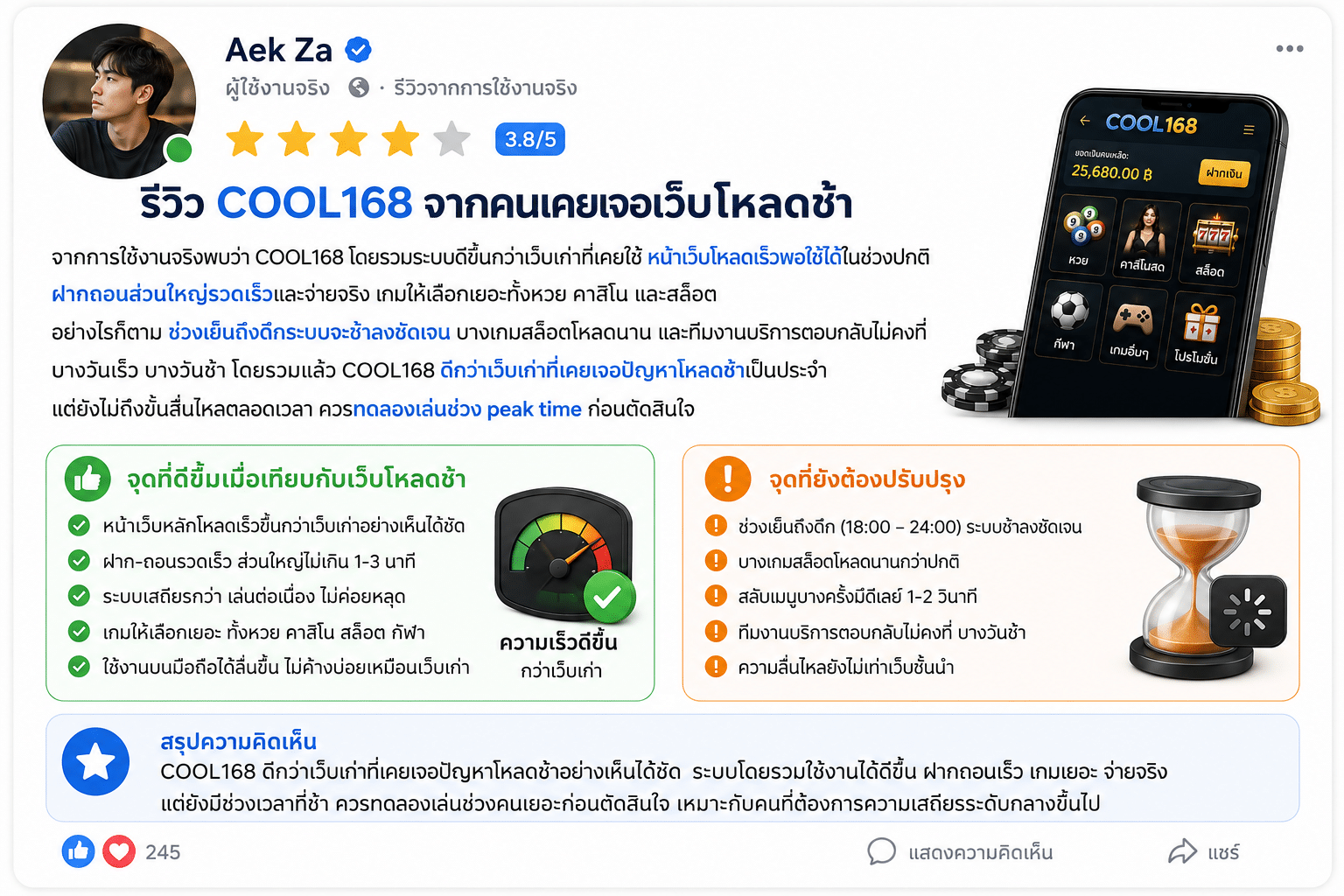 รีวิว COOL168 จากคนเคยเจอเว็บโหลดช้า: ประสบการณ์จริง